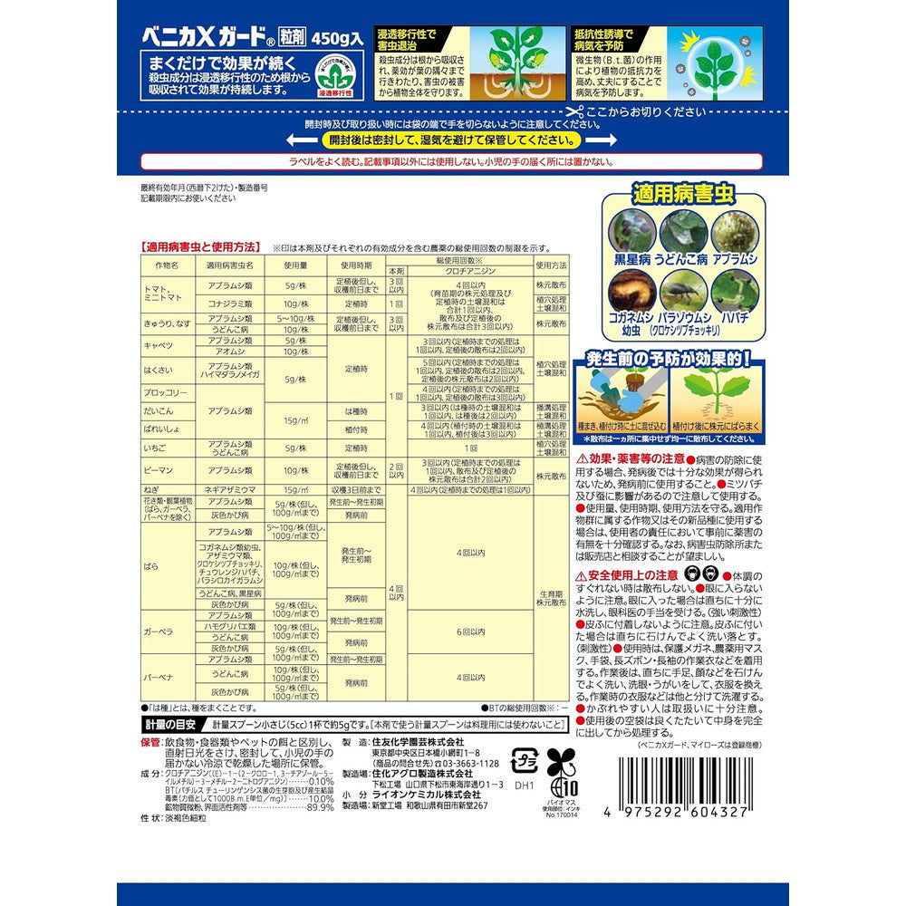 Sumitomo Chemical Gardening My Rose Benica X Guard Granules 450g