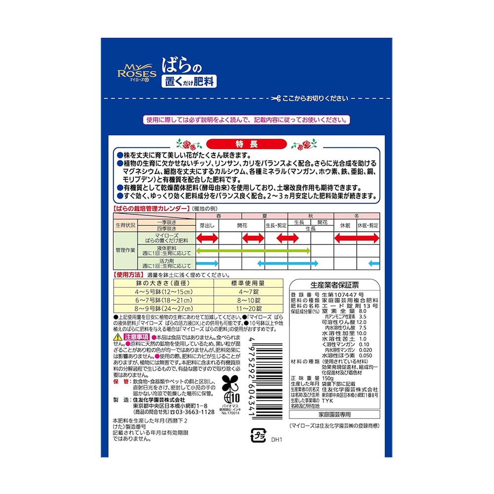 Sumitomo Chemical Gardening My Rose Tablet Fertilizer 150g