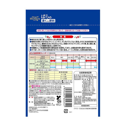 Sumitomo Chemical Gardening My Rose Tablet Fertilizer 150g