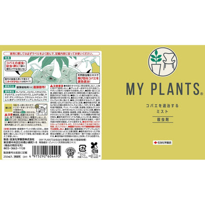 Sumitomo Chemical MY PLANTS Fruit Fly Mist 250ml