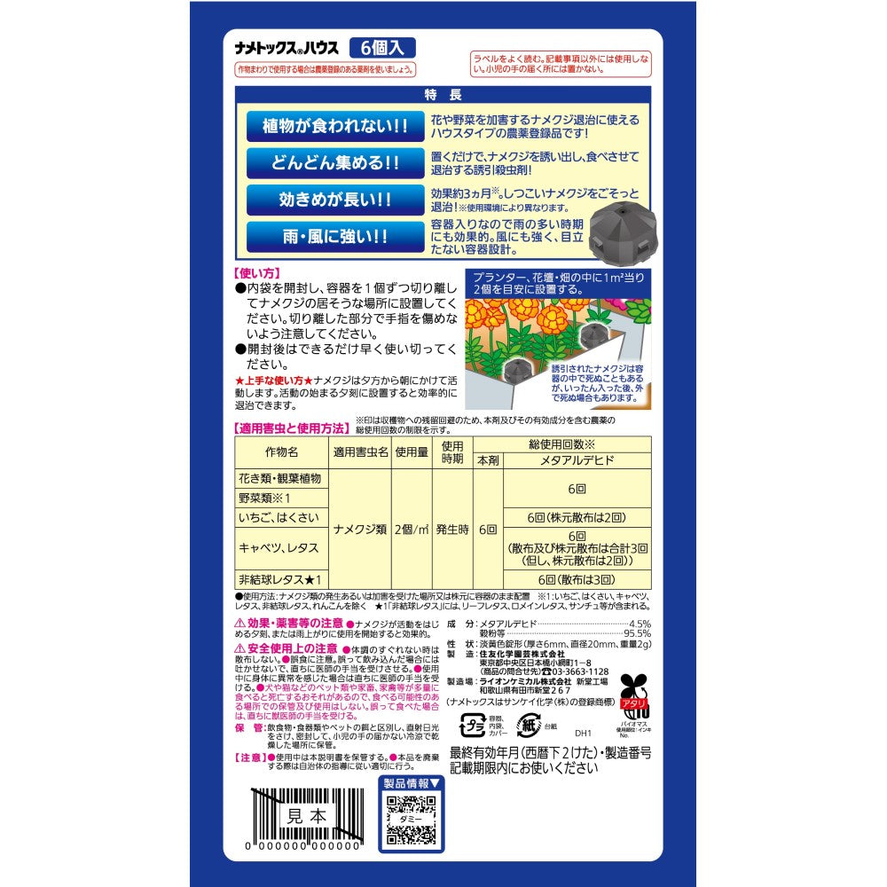 Sumitomo Chemical Slug Trap House 6 Pieces