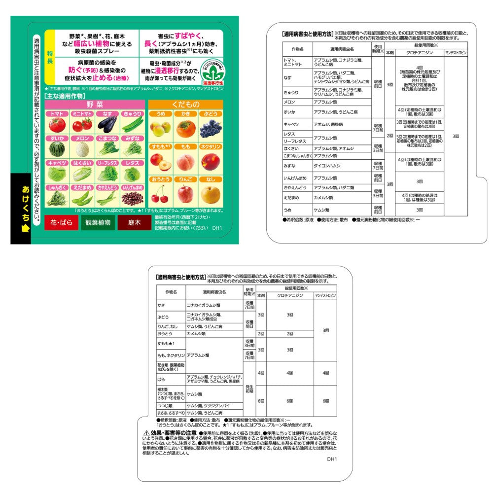 Sumitomo Chemical Benika V Fresh Spray 1000ml
