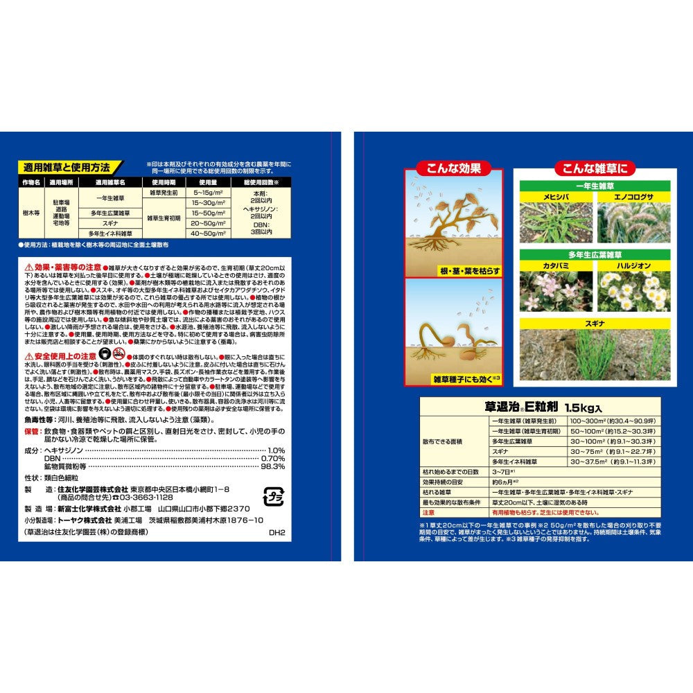 Sumitomo Chemical Gardening Weed Killer E Granules 1.5kg