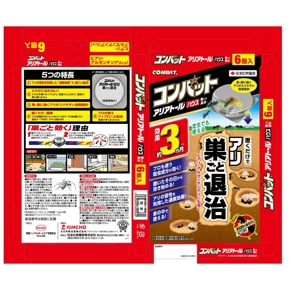 Sumitomo Chemical Gardening Ariator House Combat 6 Pieces