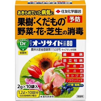 Sumitomo Chemical Gardening Sankei Orthocide Wettable Powder 80 2g x 10