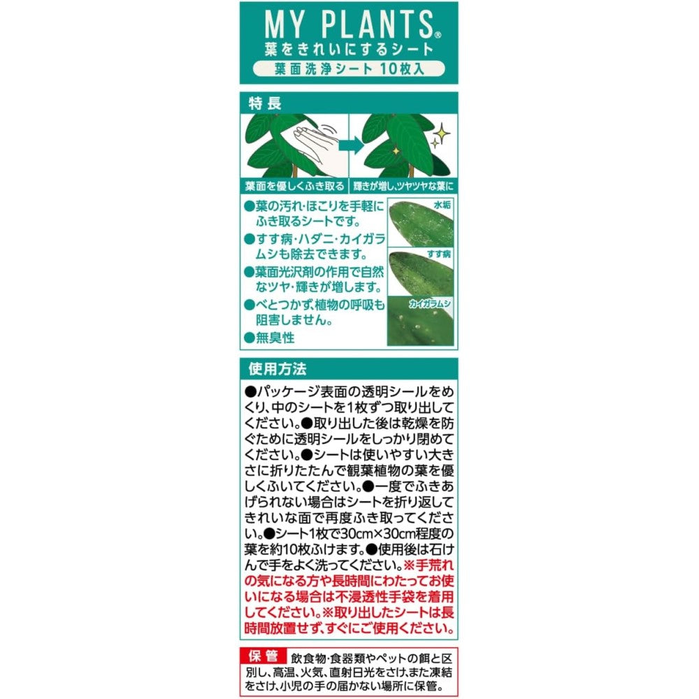 Sumitomo Chemical Gardening My Plants Leaf Cleaning Sheets 10 Sheets