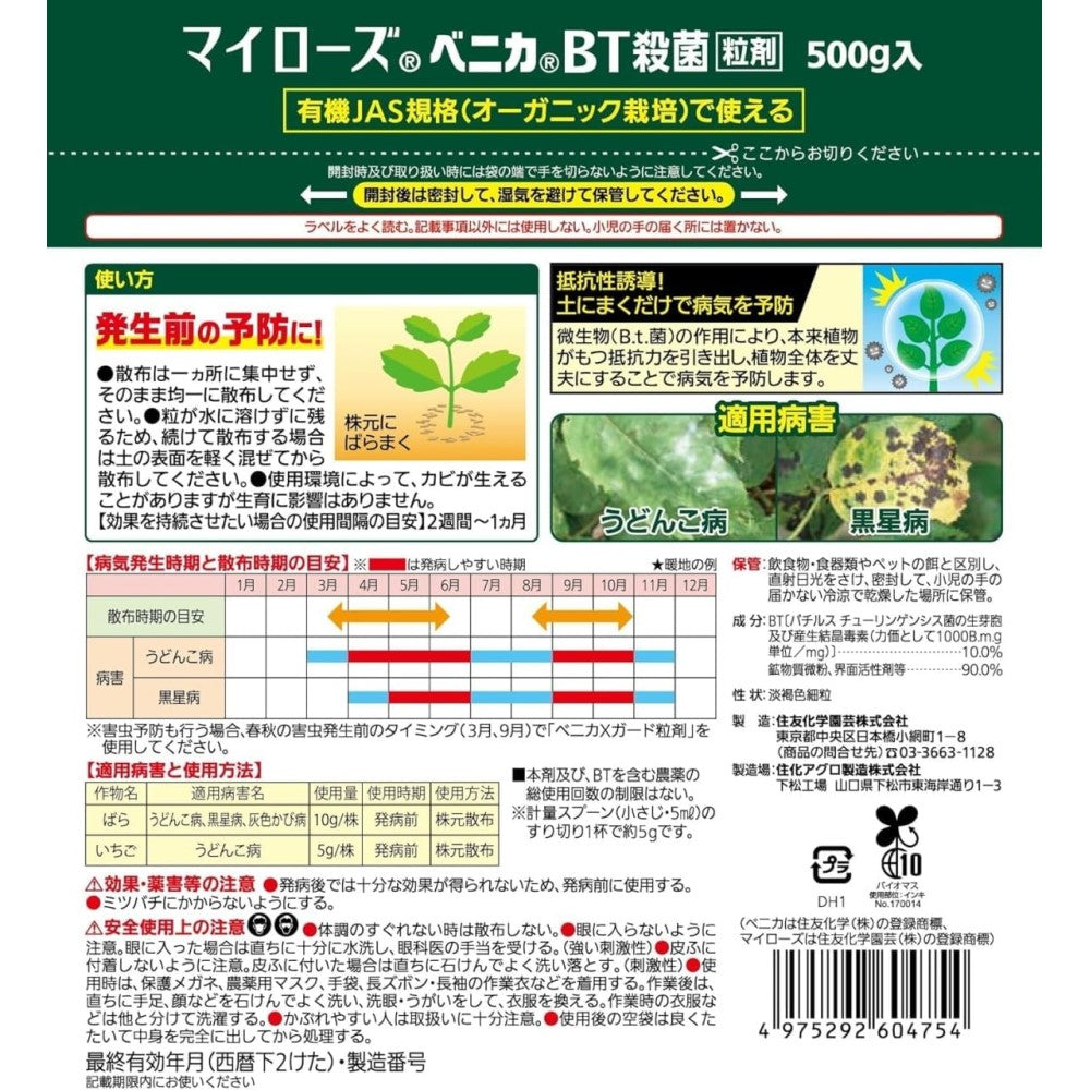 Sumitomo Chemical Gardening My Rose Benica BT Fungicide Granules 500g