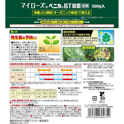 Sumitomo Chemical Gardening My Rose Benica BT Fungicide Granules 500g