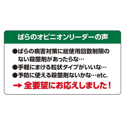 Sumitomo Chemical Gardening My Rose Benica BT Fungicide Granules 500g