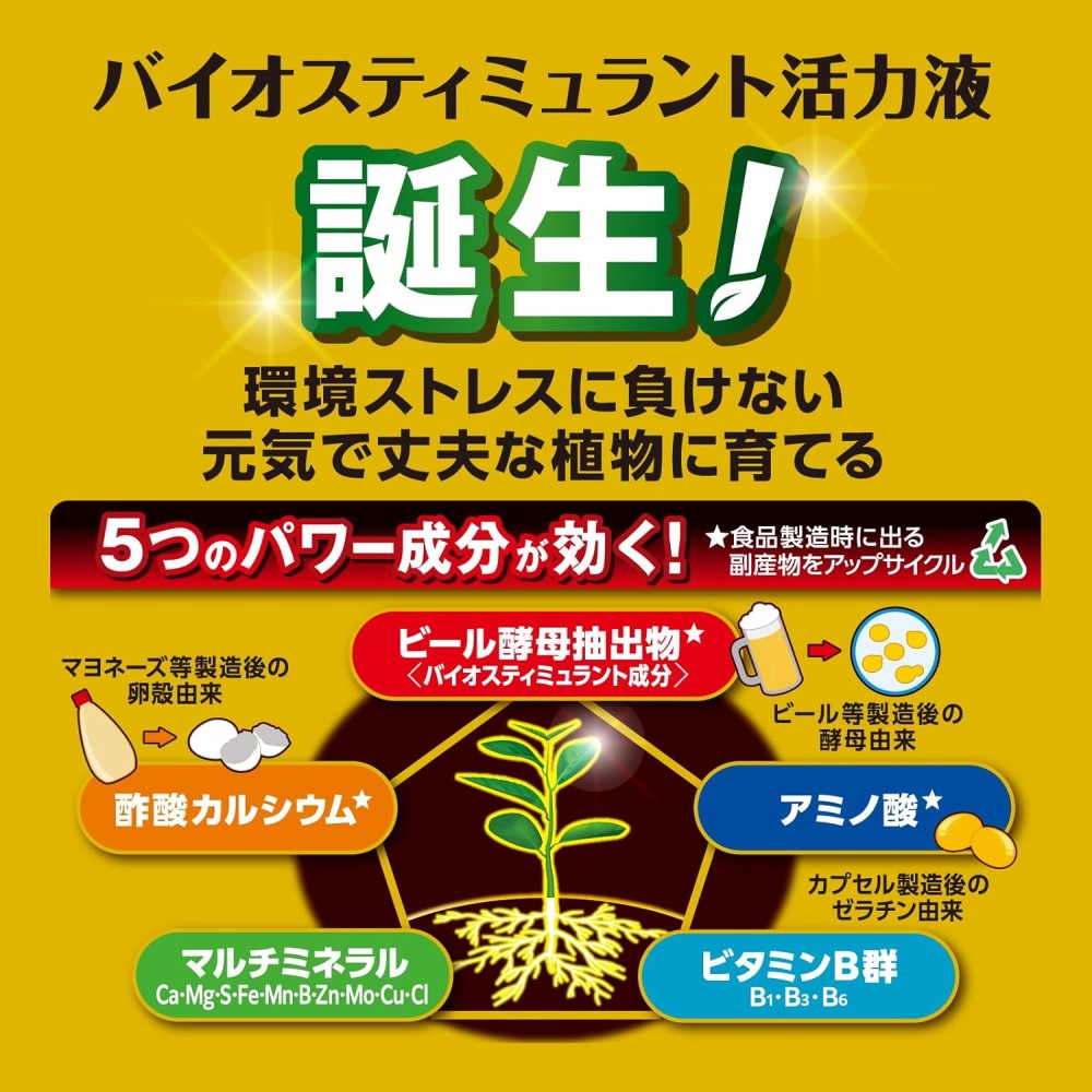 Sumitomo Chemical Gardening X-Energy 600ml