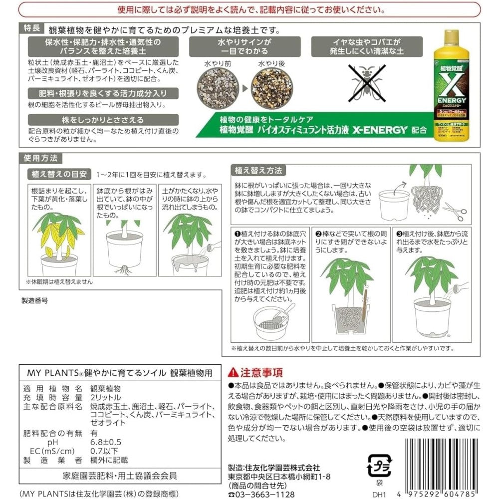 Sumitomo Chemical Gardening My Plants Healthy Soil for Indoor Plants 2L