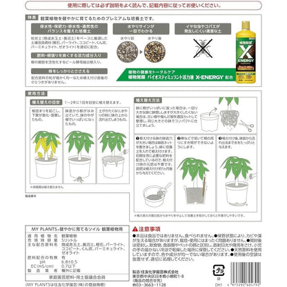 Sumitomo Chemical Gardening My Plants Healthy Soil for Indoor Plants 5L