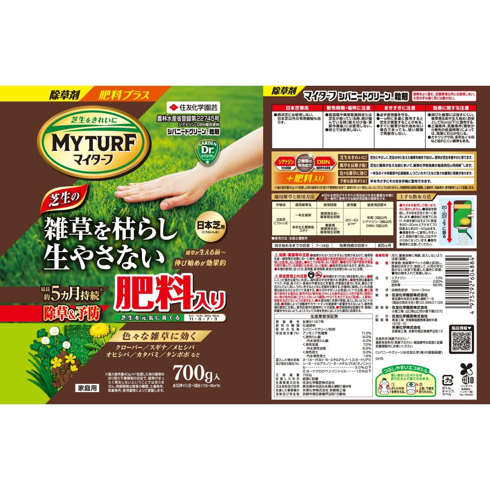 Sumitomo Chemical Gardening My Turf Shibanido Green Granules 700g