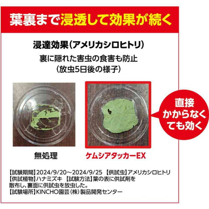 Kinchou Caterpillar Attacker EX 480ml