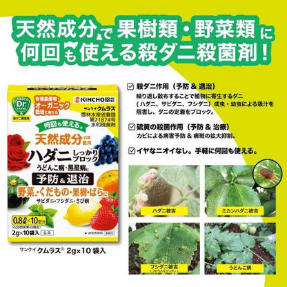 Kincho Sankei Kumuras 2g×10 (Pesticide)