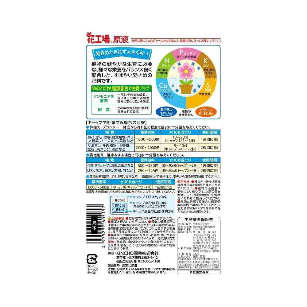KINCHO Flower Factory Concentrate 800ml