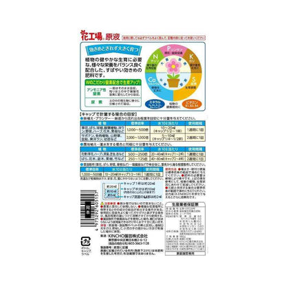 KINCHO Flower Factory Concentrate 800ml