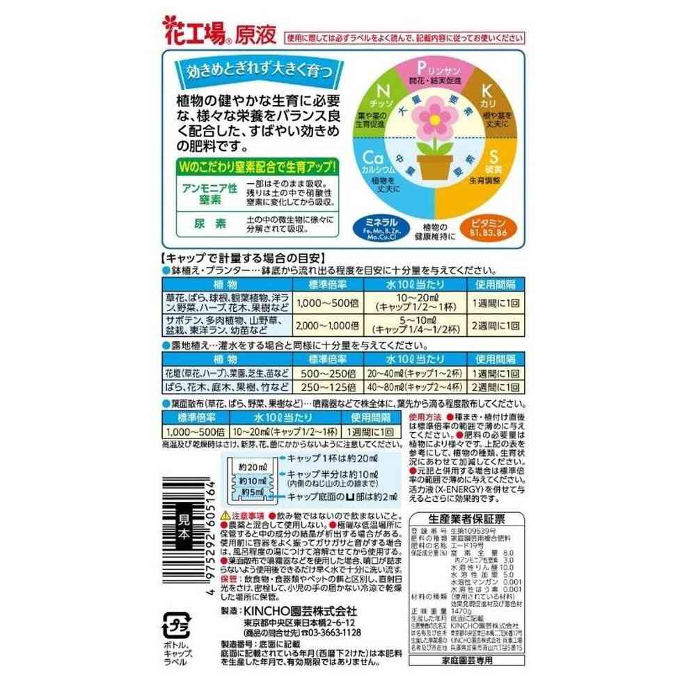 Kinchō Flower Factory Concentrate 1200ml