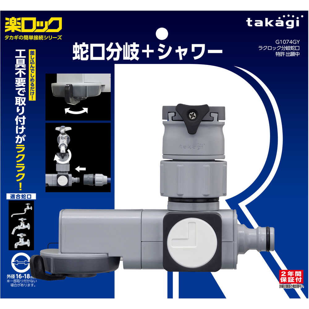 Takagi Laclock Faucet Diverter Shower G1074GY