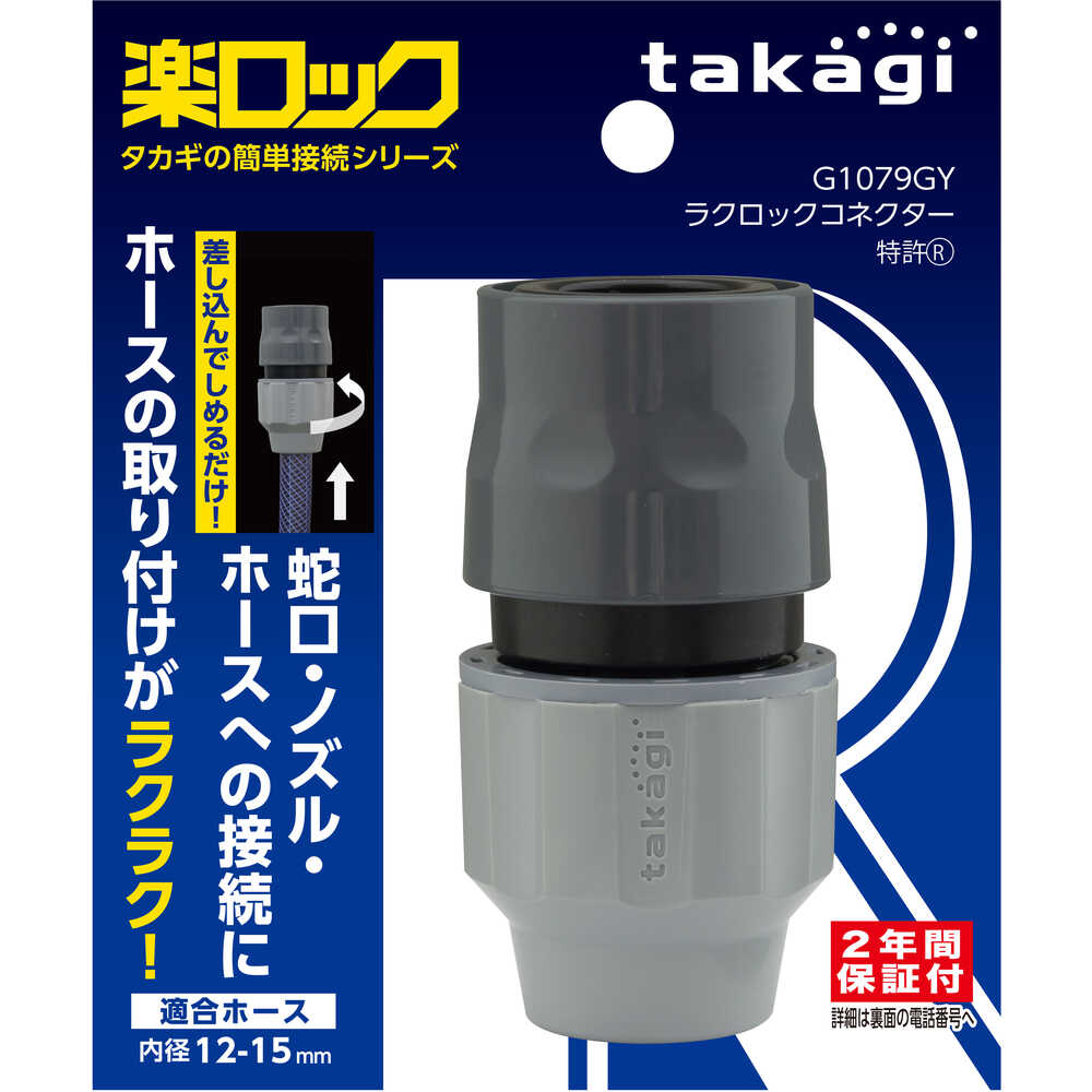 Takagi Laclock Connector G1079GY