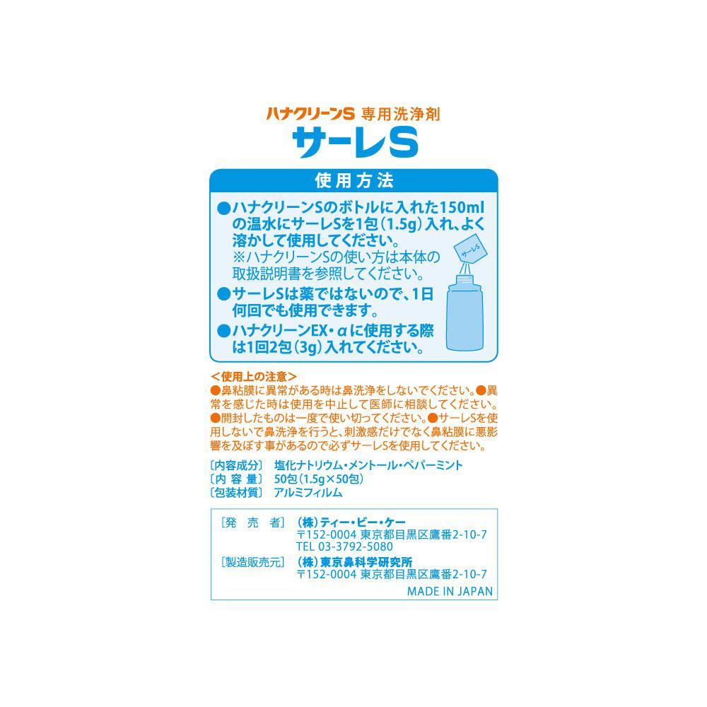 Sare S 1.5g x 50 Packs
