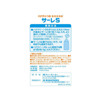 Sare S 1.5g x 50 Packs