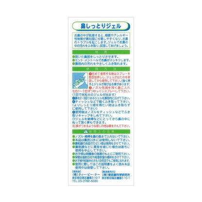 Nasal Moisture Gel 10ml