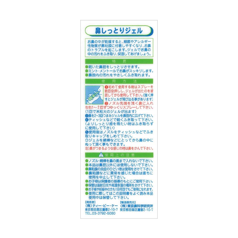 Nasal Moisture Gel 10ml