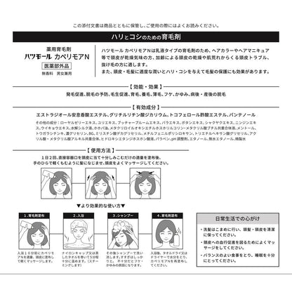 Hatsumoru Capelimo N 120ml
