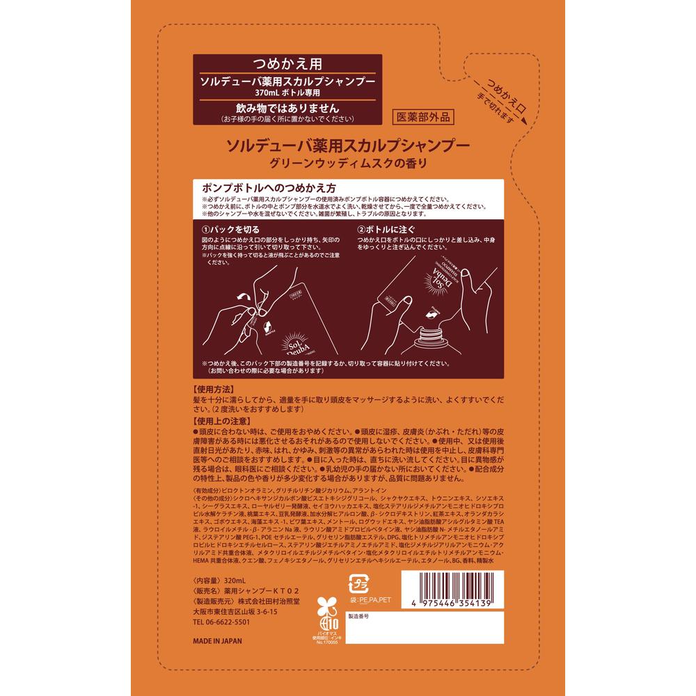 [Quasi-Drug] Solduba Medicinal Scalp Shampoo Refill 320ml