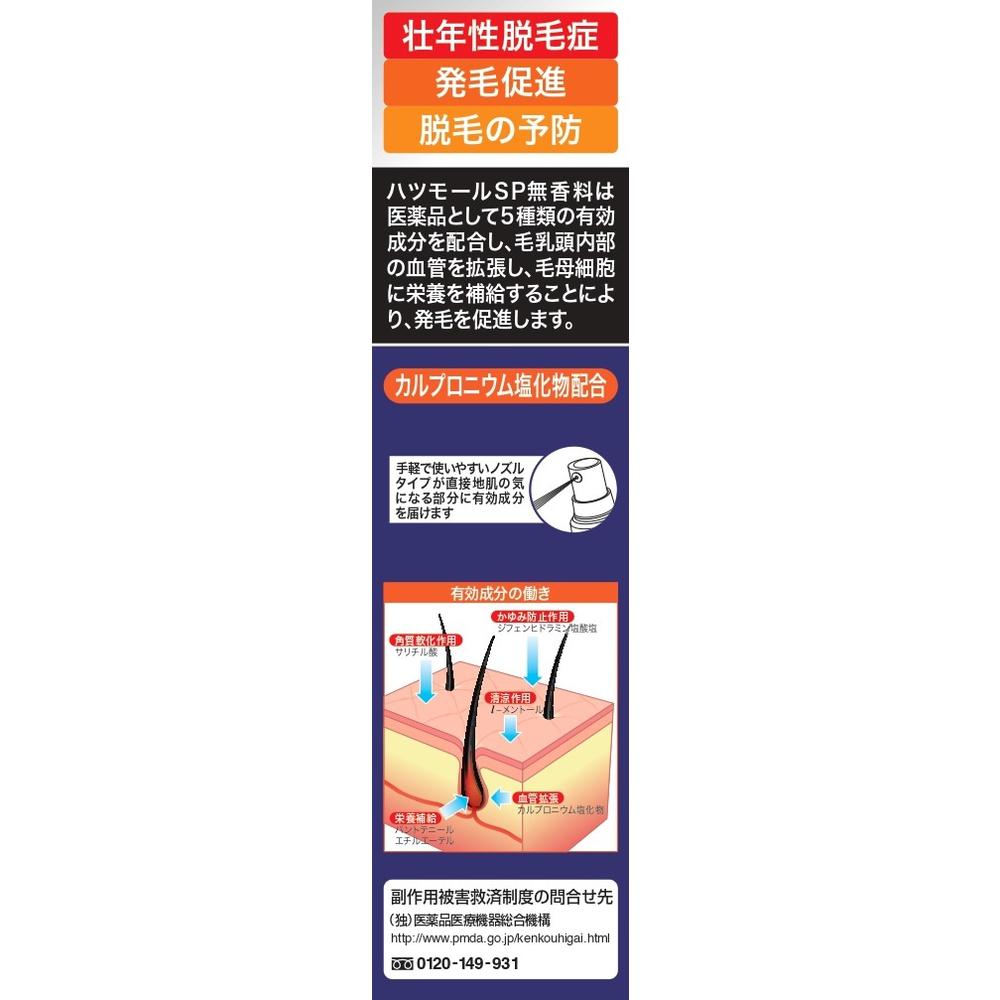 Hatsumoru SP Fragrance-Free 150mL