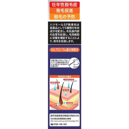 Hatsumoru SP Fragrance-Free 150mL