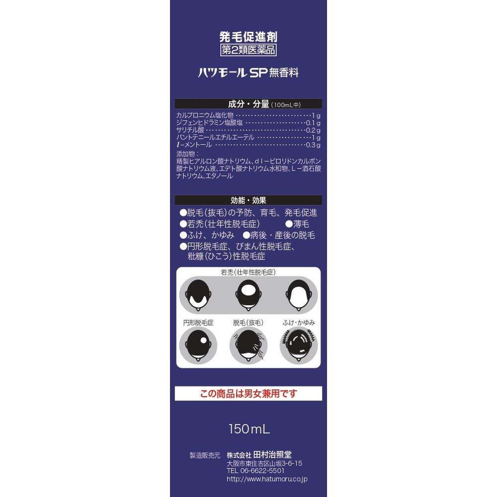 Hatsumoru SP Fragrance-Free 150mL