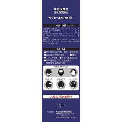 Hatsumoru SP Fragrance-Free 150mL