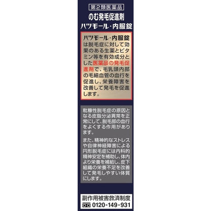 Hatsumoru Oral Tablets 60 Tablets