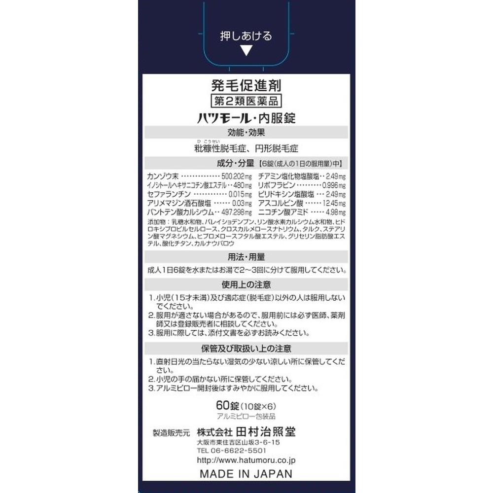 Hatsumoru Oral Tablets 60 Tablets