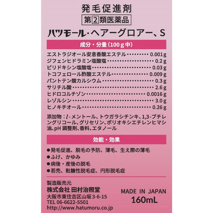 Hatsumoru Hair Grower S for Women 160mL