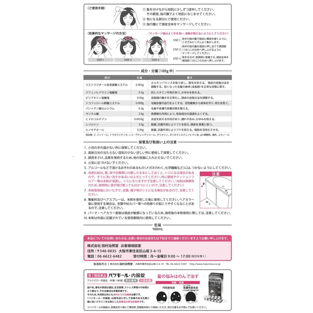 Hatsumoru Hair Grower S for Women 160mL