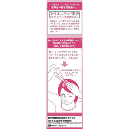 Hatsumoru Hair Grower S for Women 160mL