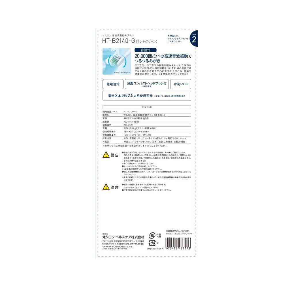 Omron Healthcare Electric Toothbrush HT-B2140-G (Green) 1 unit