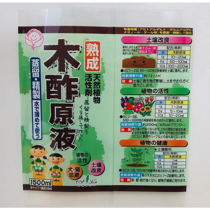 Nakajima Shoji Aged Wood Vinegar Concentrate 1.5L