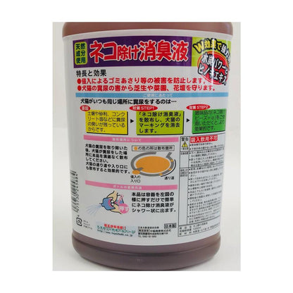 Nakajima Trading Cat Repellent Deodorizing Liquid 1000ml