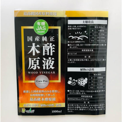 Nakajima Trading Organic JAS Wood Vinegar Concentrate 1000ml