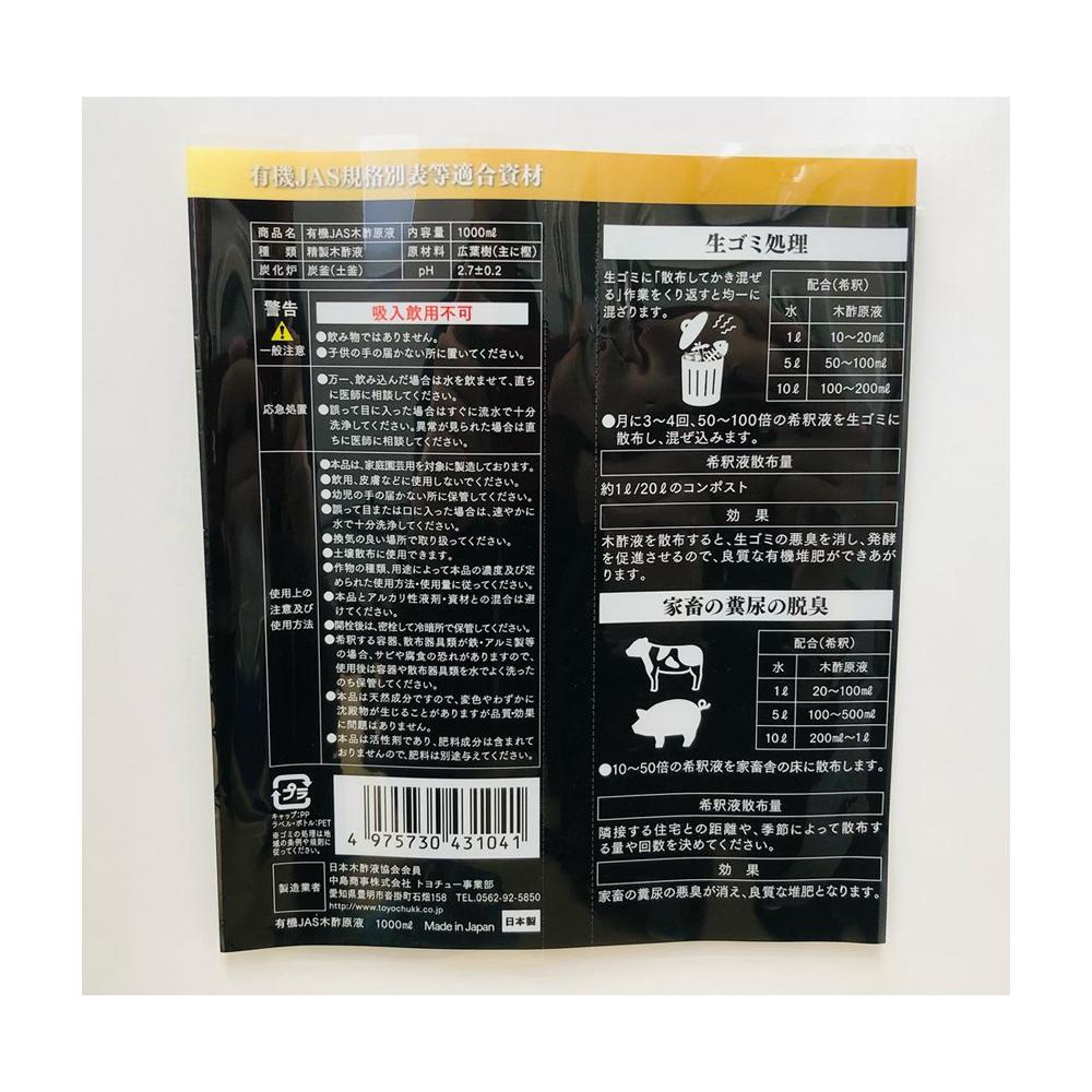 Nakajima Trading Organic JAS Wood Vinegar Concentrate 1000ml