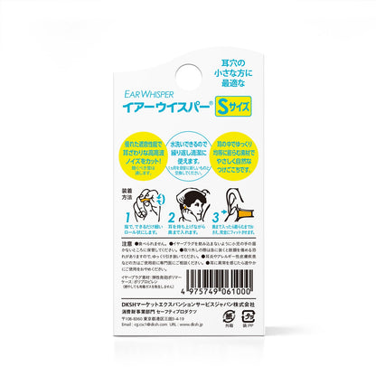 DKSH Japan Silencia Ear Whisper (Size S, 2 pairs with case)