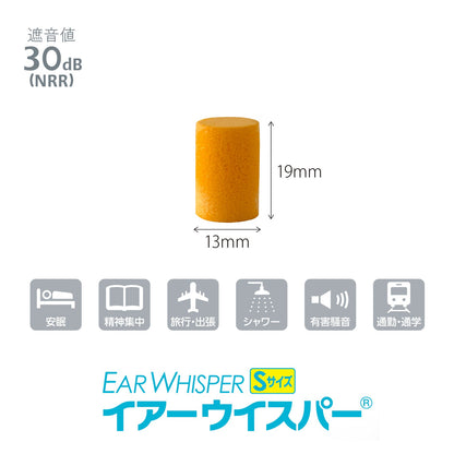 DKSH Japan Silencia Ear Whisper (Size S, 2 pairs with case)