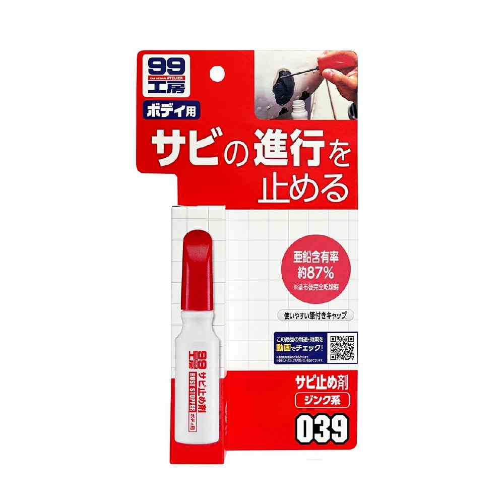 99 Workshop Rust Preventive Agent 14ml