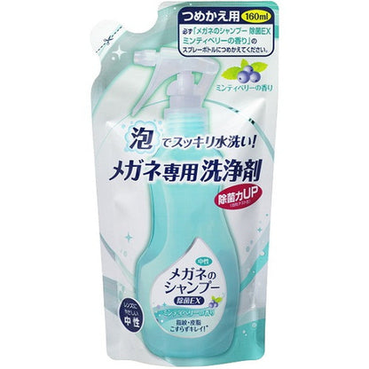 Glasses Shampoo Disinfectant EX Minty Berry Refill 160ml