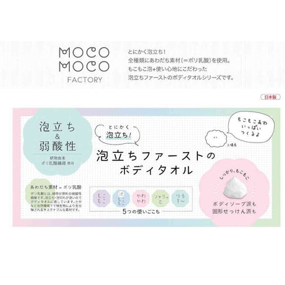 Nissen Shoko MOCO MOCO FACTORY Lather 1 Piece