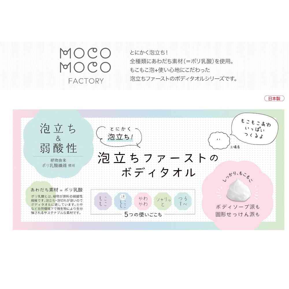 Nissen Shoko MOCO MOCO FACTORY Fast Lather 1 Piece